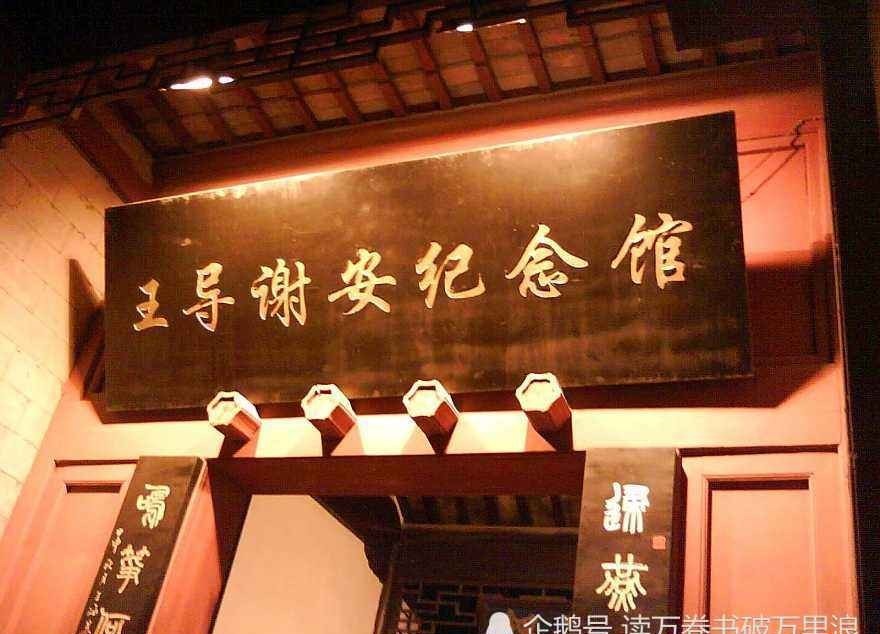 名满天下|东晋为何被称士族最兴盛王朝,王、谢、庾、桓各大家族皆名满天下