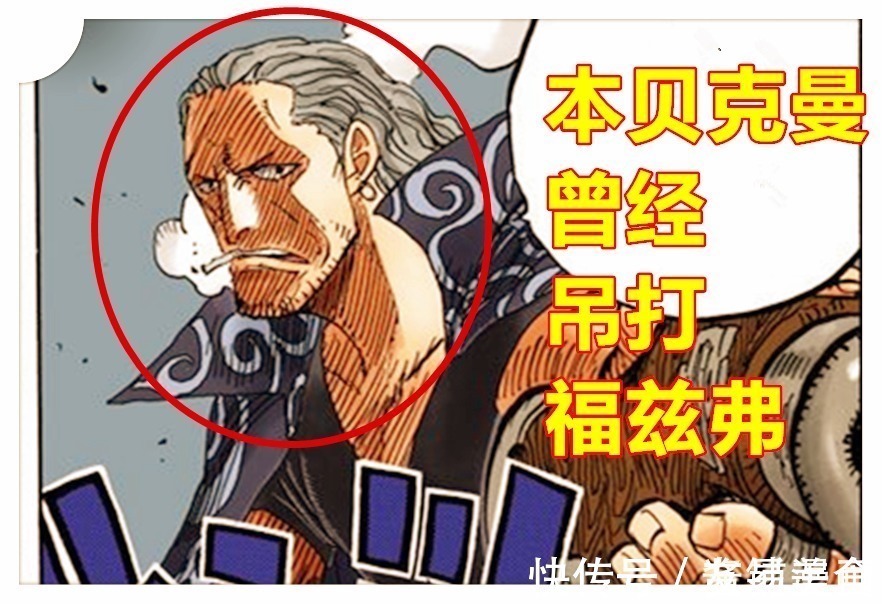 恶魔果实|海贼王,福兹弗曾被贝克曼和拉奇鲁吊打,橡胶果实是香克斯的计划