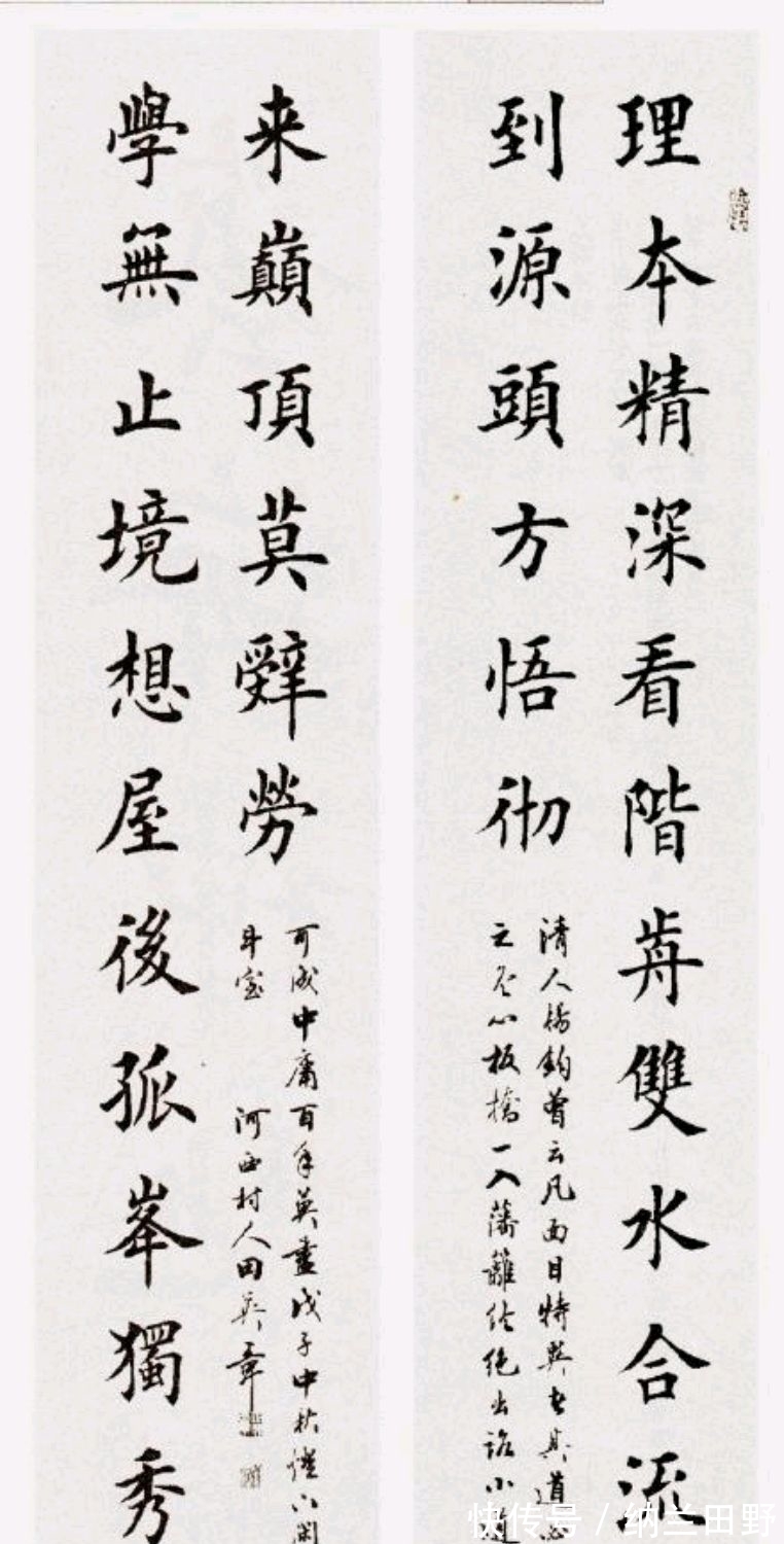 反对者@闻名于世的田英章的“田楷”,会青史留名吗,你怎么看?