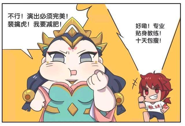 尧天组织|王者荣耀漫画：杨玉环最终还是没把控住自己、最后成了反面教材？