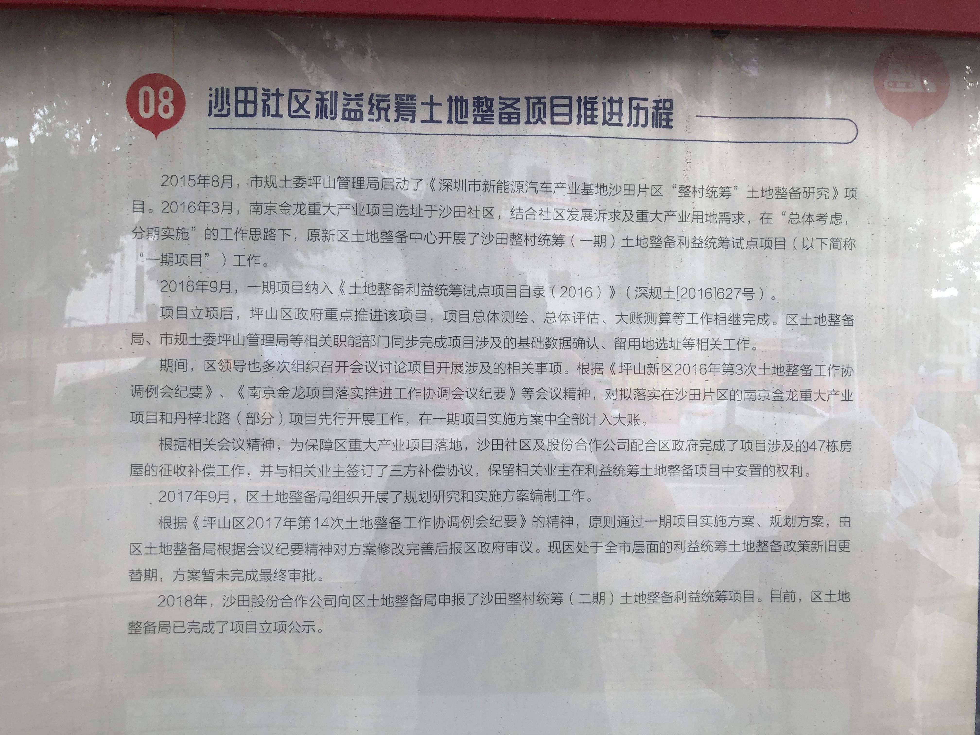 沙田|深圳14号线坪山沙田站，万科集团沙田片区统筹项目，规划学校住宅