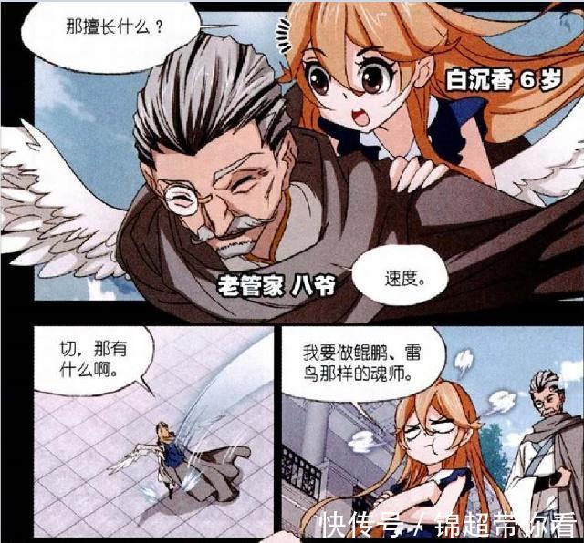 志向|斗罗大陆：白沉香“志向”很“远大”？“鲲鹏”和“雷鸟”是答案