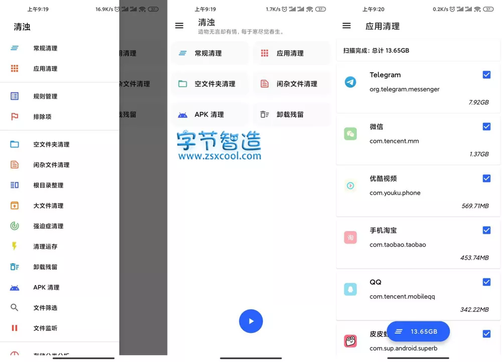 清浊APP v1.8.7 高级破解版 手机垃圾清理工具-52KMS