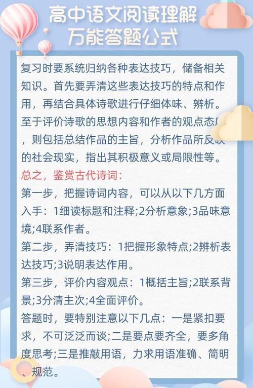 高中语文阅读理解7种万能答题公式，背熟吃透，成绩130+！