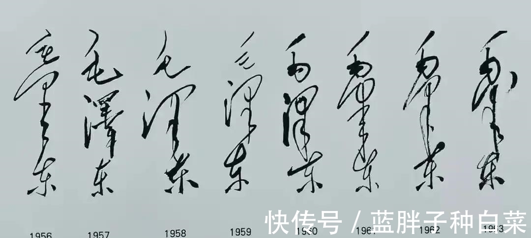 狂草!毛主席19岁到82岁书法签名曝光,笔墨如怒猊抉石,堪称古今绝唱
