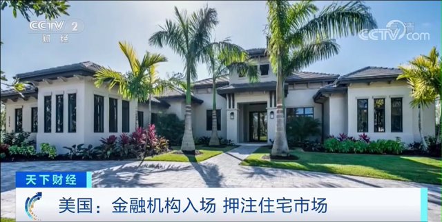 房价|多国房价飙升!美国暴涨近24%!为何掀起“购房热”?