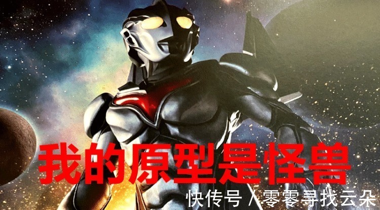 圆谷|奥特曼的原型都是谁迪迦很特殊,还有三位的原型是怪兽!