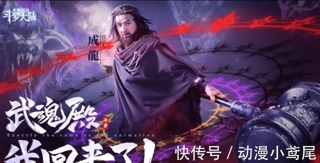 成龙|斗罗大陆:成龙还原真人版唐昊,昊天真身无敌,特效碾压电视剧