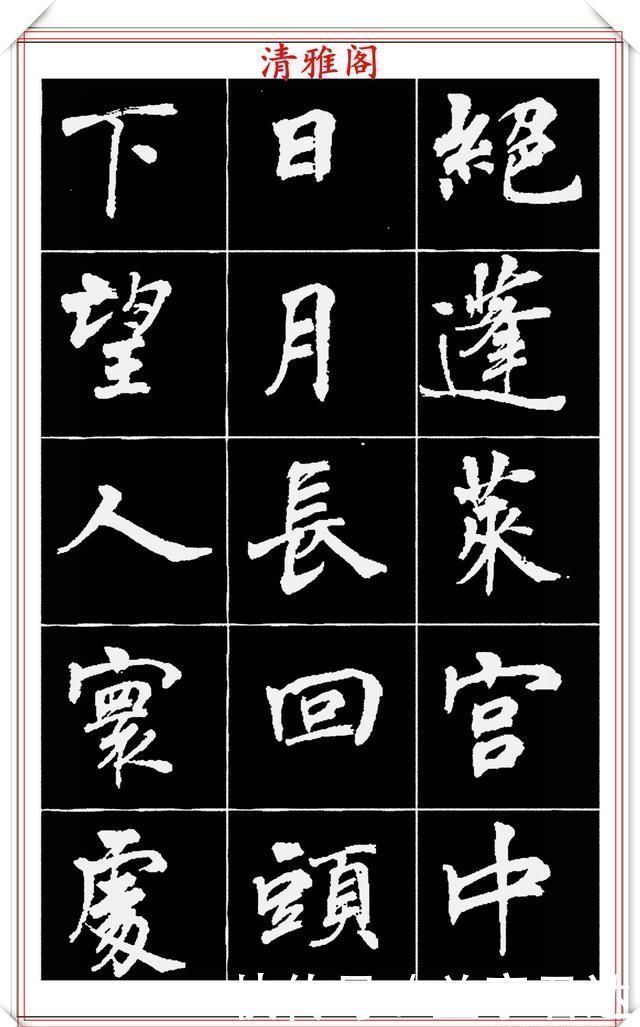 中国文化$著名女书法家周慧珺,56幅高清行楷字帖欣赏,清新飘逸,苍劲老辣