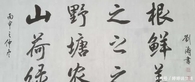 行书@女明星刘涛原来是一个书法家,一手漂亮魏碑打脸书法专家