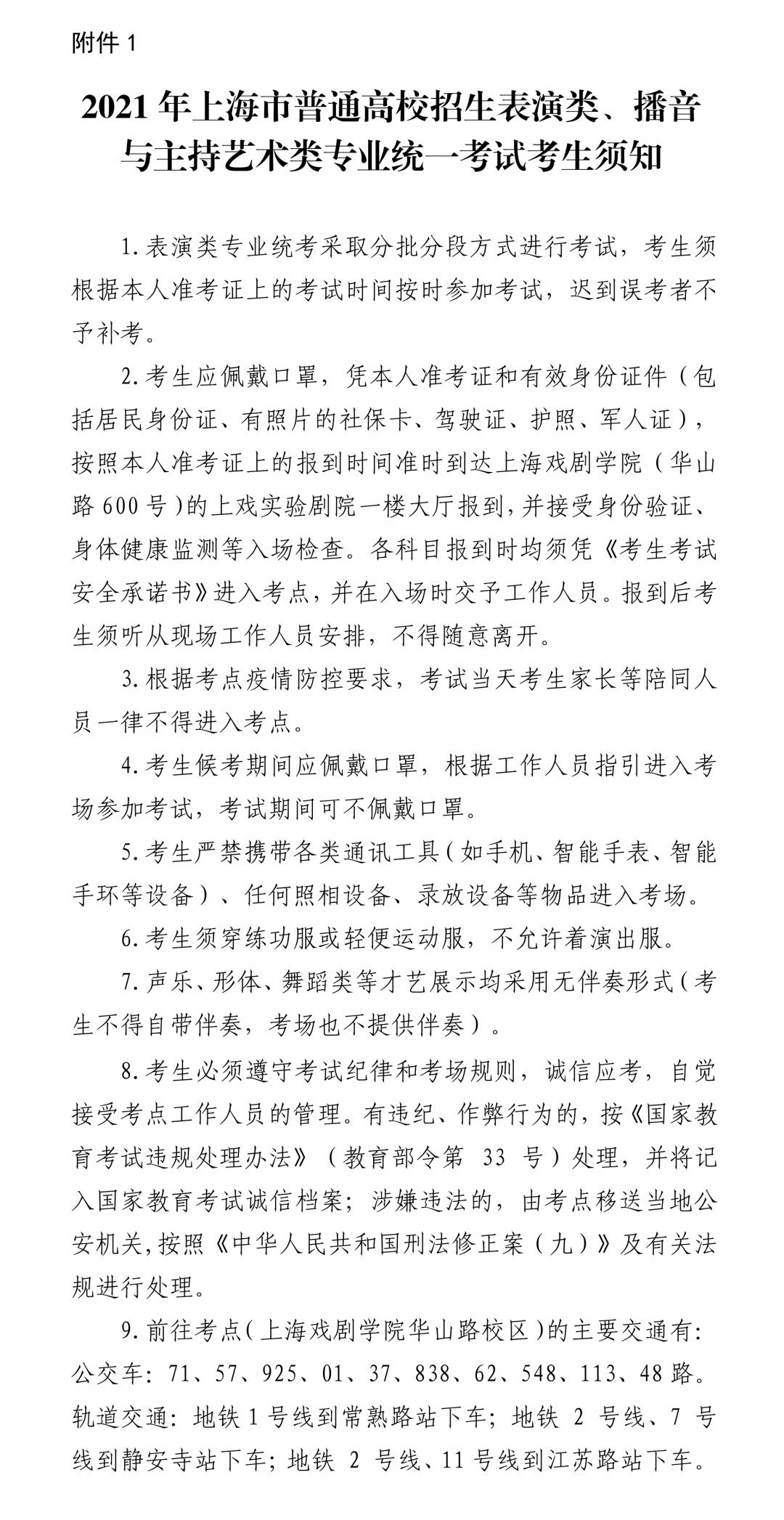 主持|@表演类、播音与主持艺术类专业统考考生：这周末，别忘带这些！