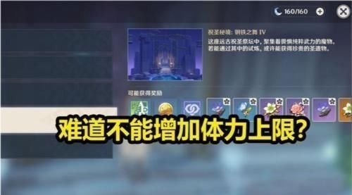 体力值|原神:以后每个月都花30,体力也需要玩家购买,感觉不是一般坑!