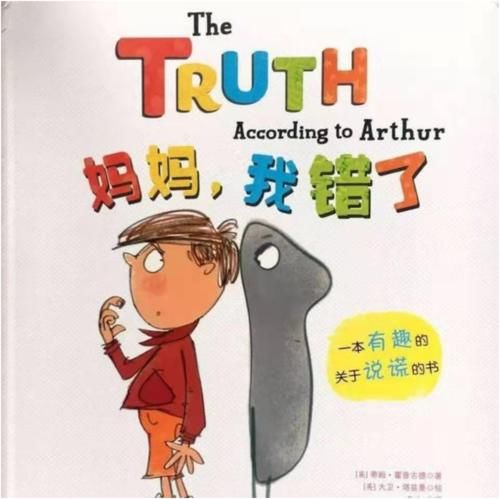 想象力|孩子犯错后在想什么？一本绘本，真实再现孩子犯错后的心历路程