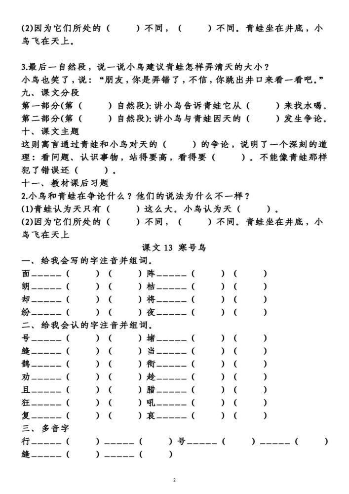 第五单元知识梳理填空，附答案（上册）|二年级 | 青蛙认为