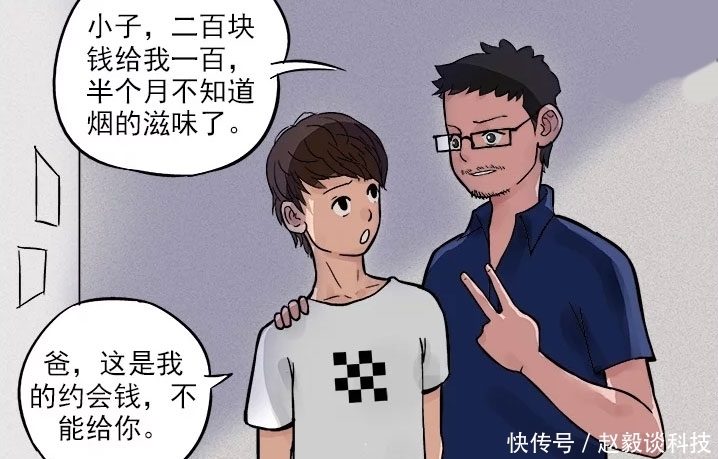 约会|搞笑漫画：儿子拿妈妈钱去约会，没想到途中遇到爸爸