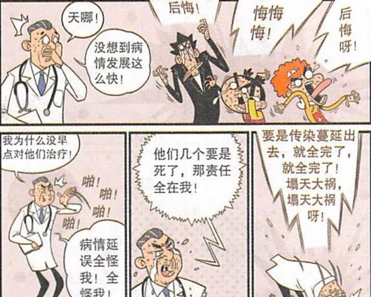 阿衰漫画：小衰和医生都得了“肠悔青”病，最后小衰得知恢复方法很疼