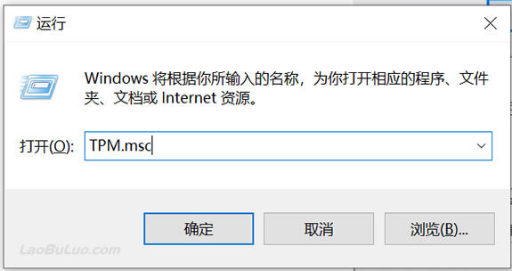快速检查当前电脑是否开启TPM 2.0兼容升级Windows 11-劳模下载