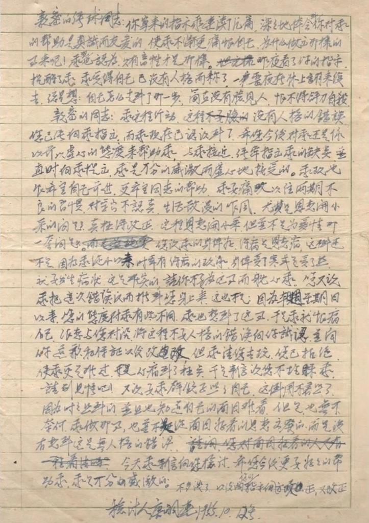 曝光|1955年的“决心书”曝光,不仅文采斐然,而且字迹洒脱飘逸