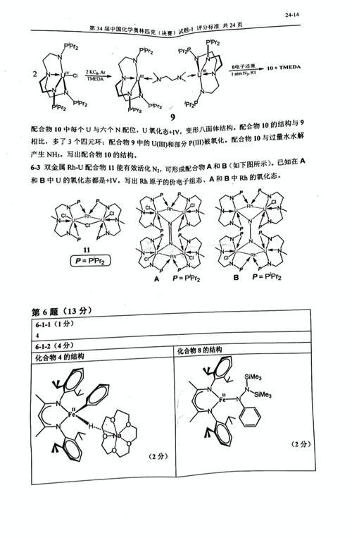 化学|试题丨2020年第34届化学奥林匹克决赛理论试题及答案！