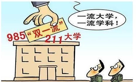 刚过985分数线，是选择末流985还是选择211的龙头？建议收藏