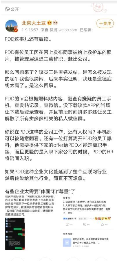 爆料贴|拼多多绝了！为了查出谁发匿名爆料贴 查员工手机