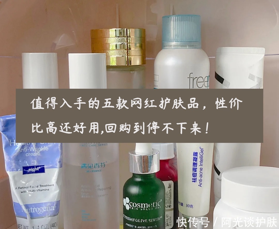 肤质|值得入手的五款网红护肤品,性价比高还好用,回购到停不下来!