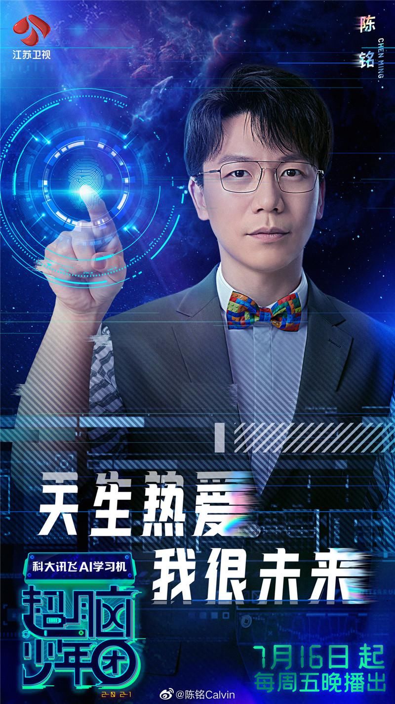 未来力|《超脑少年团》即将烧脑开播，拒绝“鸡娃”、解锁“未来力”
