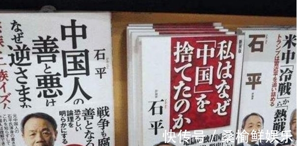 日本!汉奸石平:北大毕业入日籍,为讨好日本诋毁中国,如今下场凄惨!