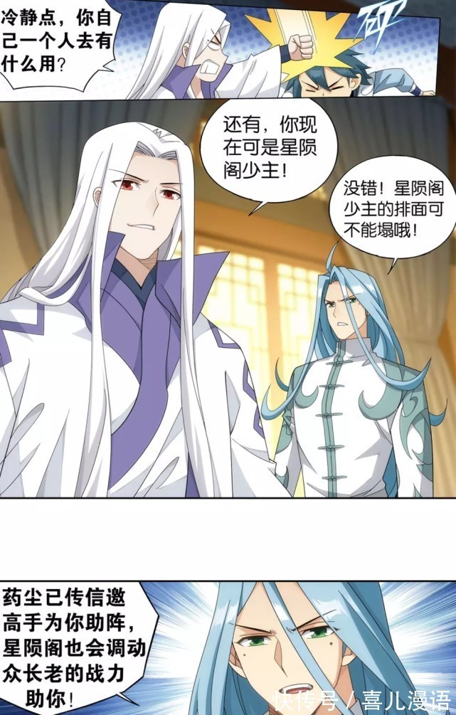 药尘#斗破苍穹:潇潇好懂事,九天尊想威胁美杜莎,他及时出现