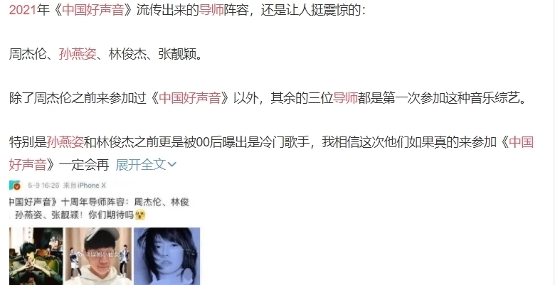 唱功|《好声音2021》将来袭,导师阵容难回归,唱功顶级歌手来加盟