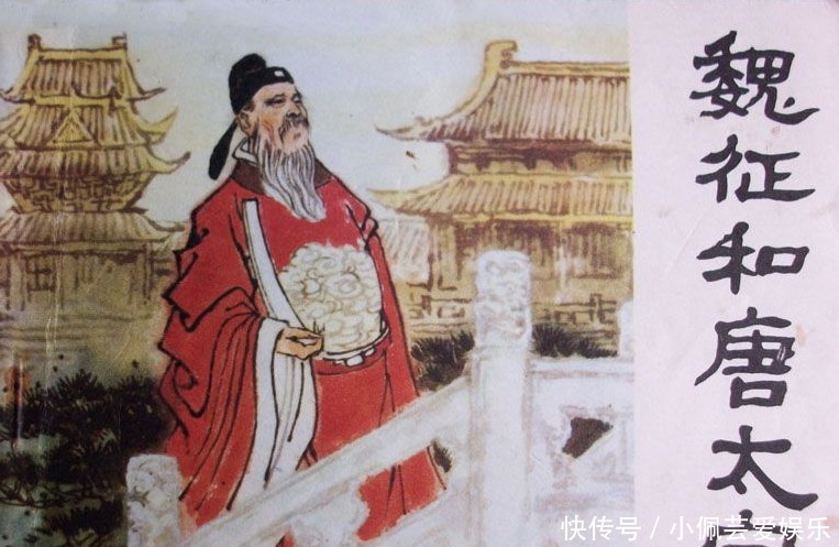 君臣|唐太宗为何不杀魏征？魏征为何敢犯颜直谏？君臣果真同心同德吗？