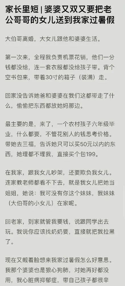 来家|暑假来临,网友发帖吐槽亲戚孩子来家小住:实在无法接受