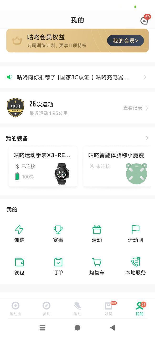 减肥|咕咚小魔瘦智能体脂秤:了解身体数据才能科学减肥