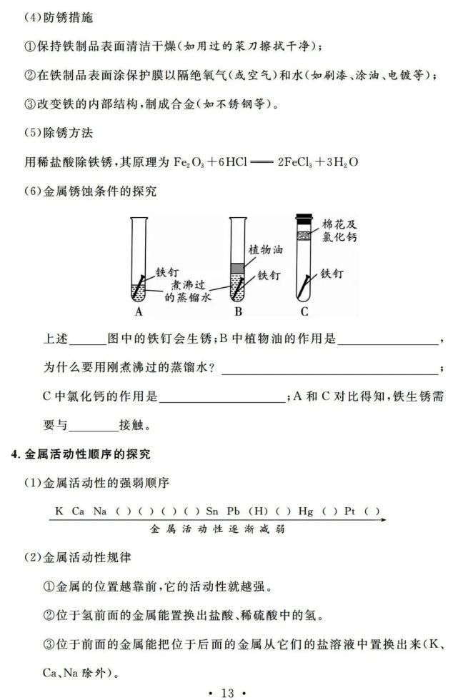 初中化学一轮复习基础知识清单，13天看完考满分！