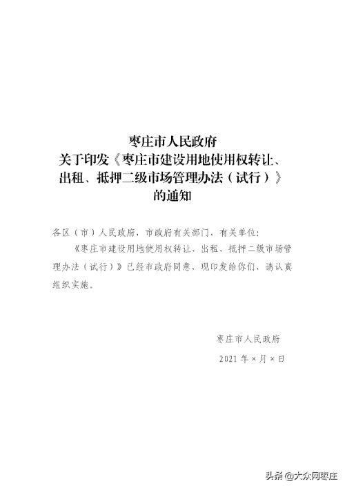 意见|征集意见！事关建设用地使用权转让、出租等