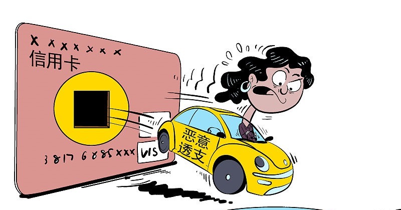信用卡使用四大禁忌,你在套现你以为银行