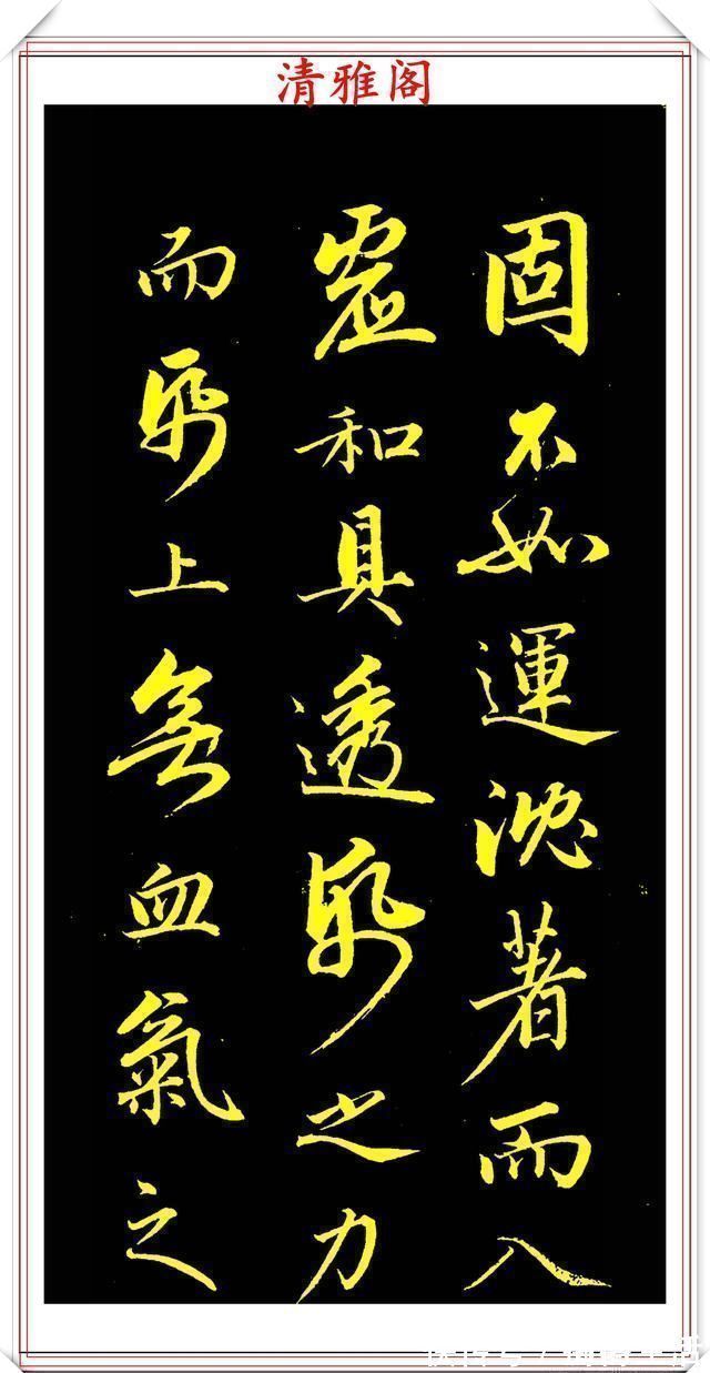 李太白#成亲王行书李太白诗《蜀道难》欣赏,笔势遒劲幽古,墨润灵妙自然