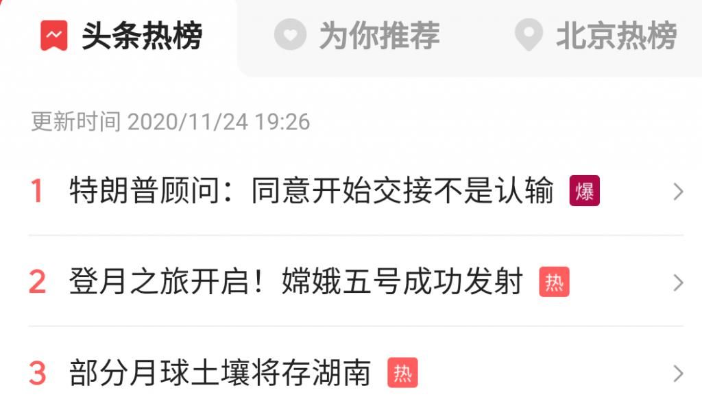 地球 “长五”送“嫦五”，刷屏！