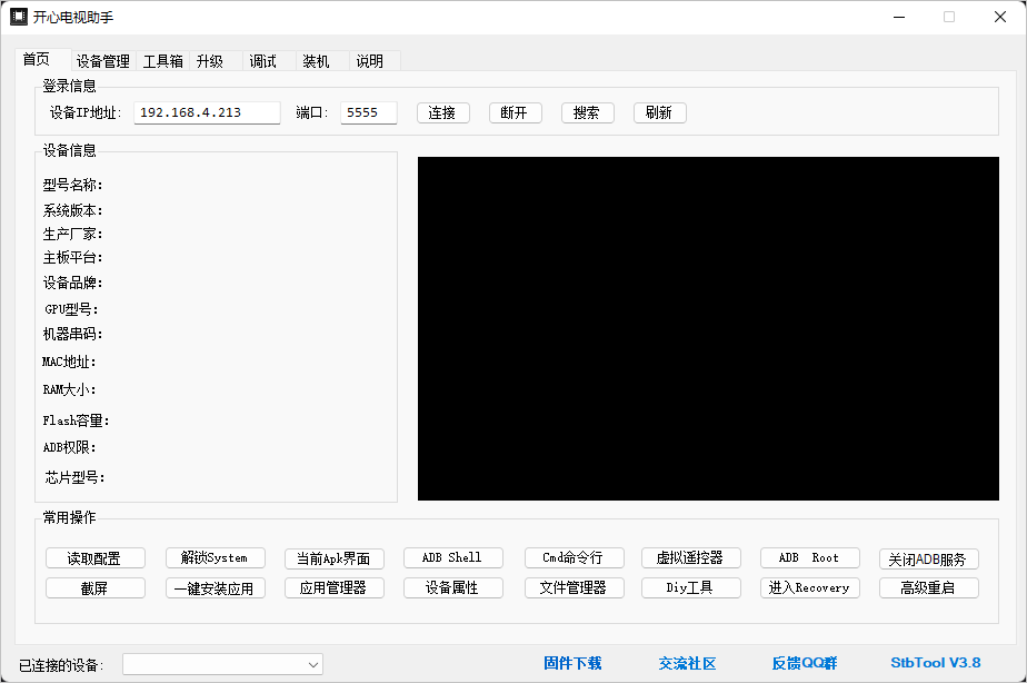 电视机调试神器:刷固件/系统精简/远程安装APK/解锁SYSTEM……-423下载站