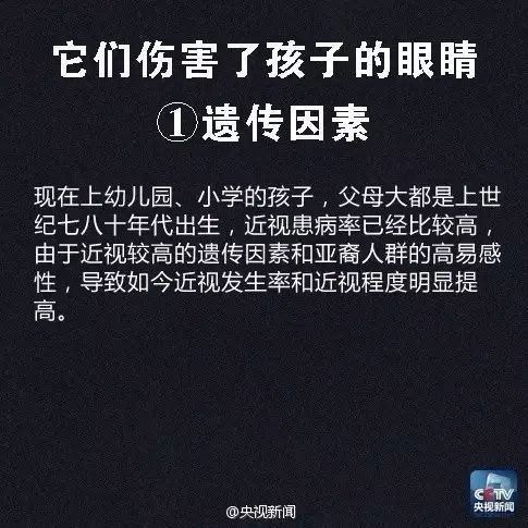 儿童|【CCTV】儿童近视率上升都是因为这8个因素，你家孩子中招没？