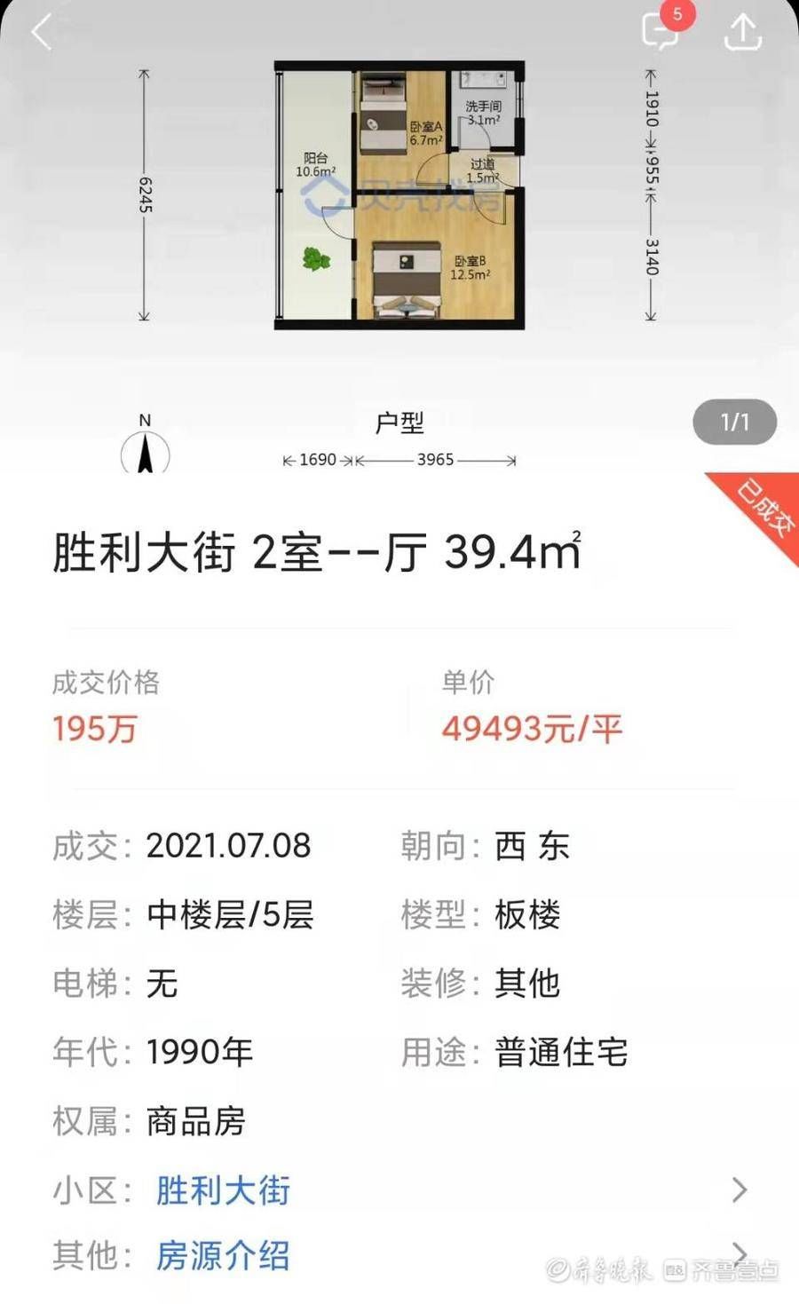 政策|济南学区房价格仍“坚挺”，受外地政策有购房者担心成“接盘侠”