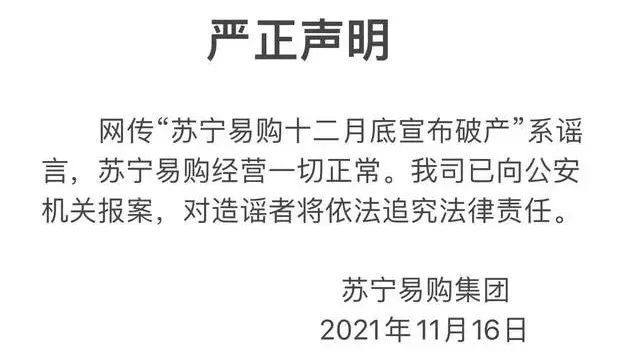 苏宁易购|早新闻丨道歉，追责，永久关停