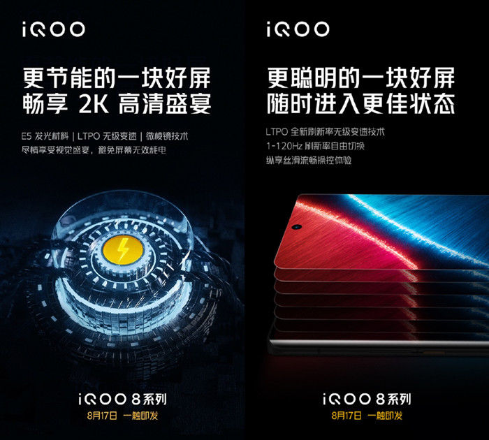 ltpo|iQOO8系列即将发布：六大卖点打造全能旗舰