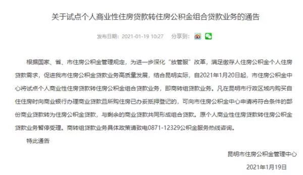 重磅!暂停受理住房贷款“商转公”,试点“商转组贷款”-太仓楼盘网