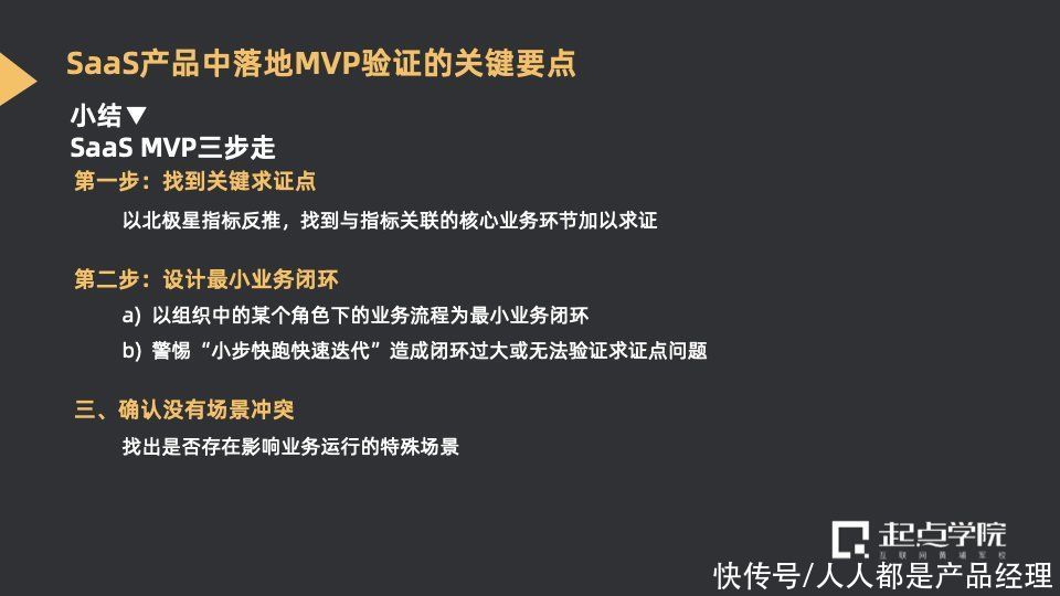 toc|从商业视角看MVP在SaaS中的落地与实践