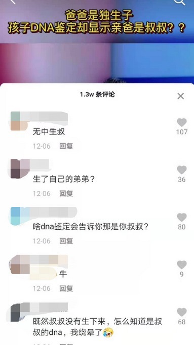 高端大气上档次|夫妻生娃DNA检测却是“叔叔”的,可爸爸是独生子!真相令人目瞪口呆
