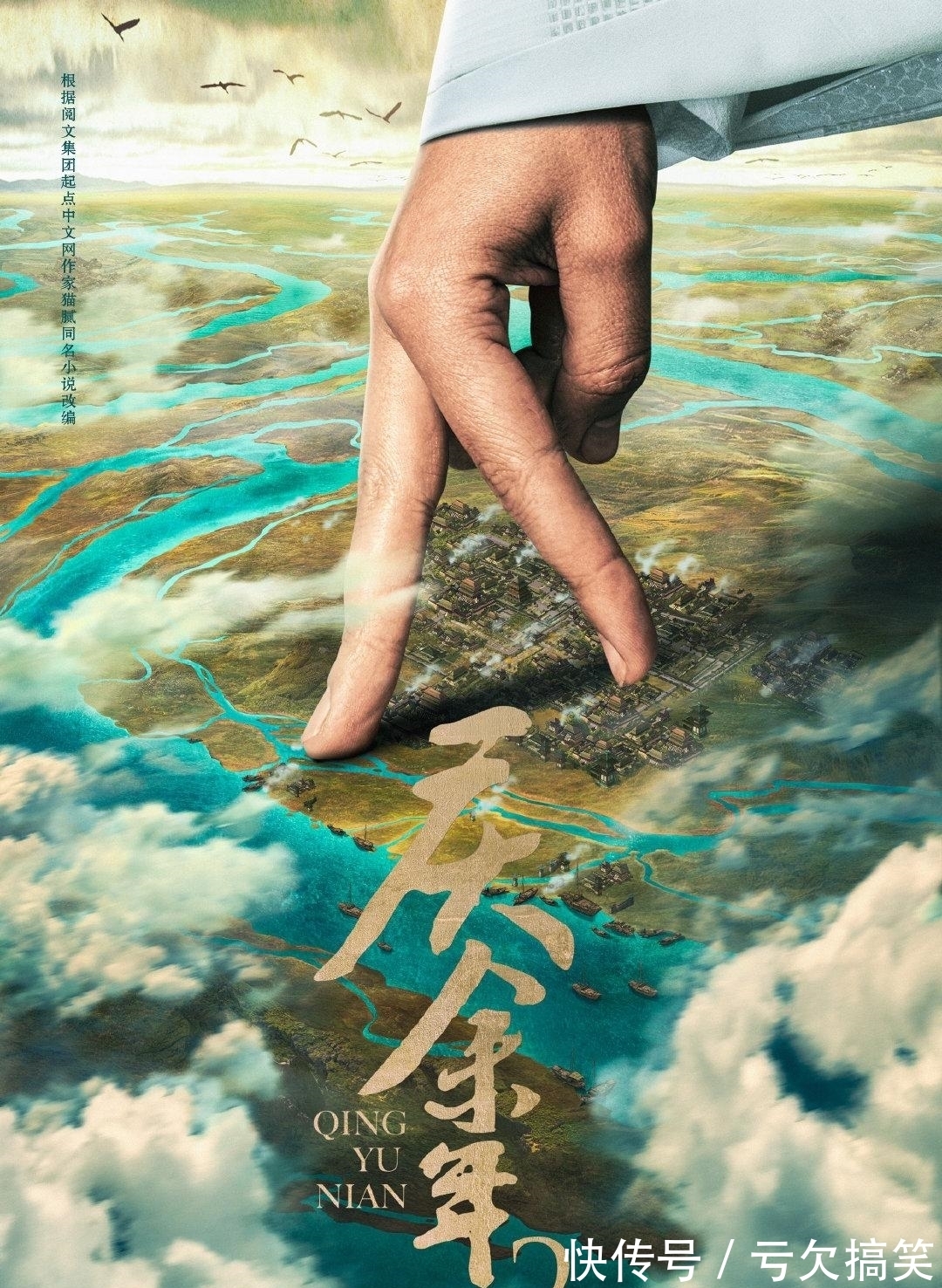 第二季|庆余年第二季“难产”成事实，张若昀：祝郭麒麟宋轶终成姐弟