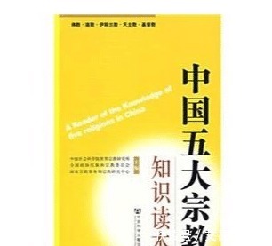 中国天主教|中国“五大宗教”都有哪些?看完你就知道宗教的意义!