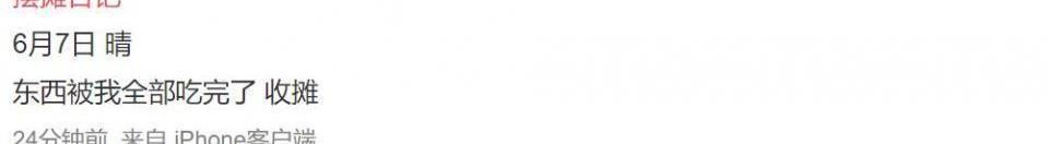 日记|“超火的摆摊日记来了”,这届网友都是天才,哈哈哈哈