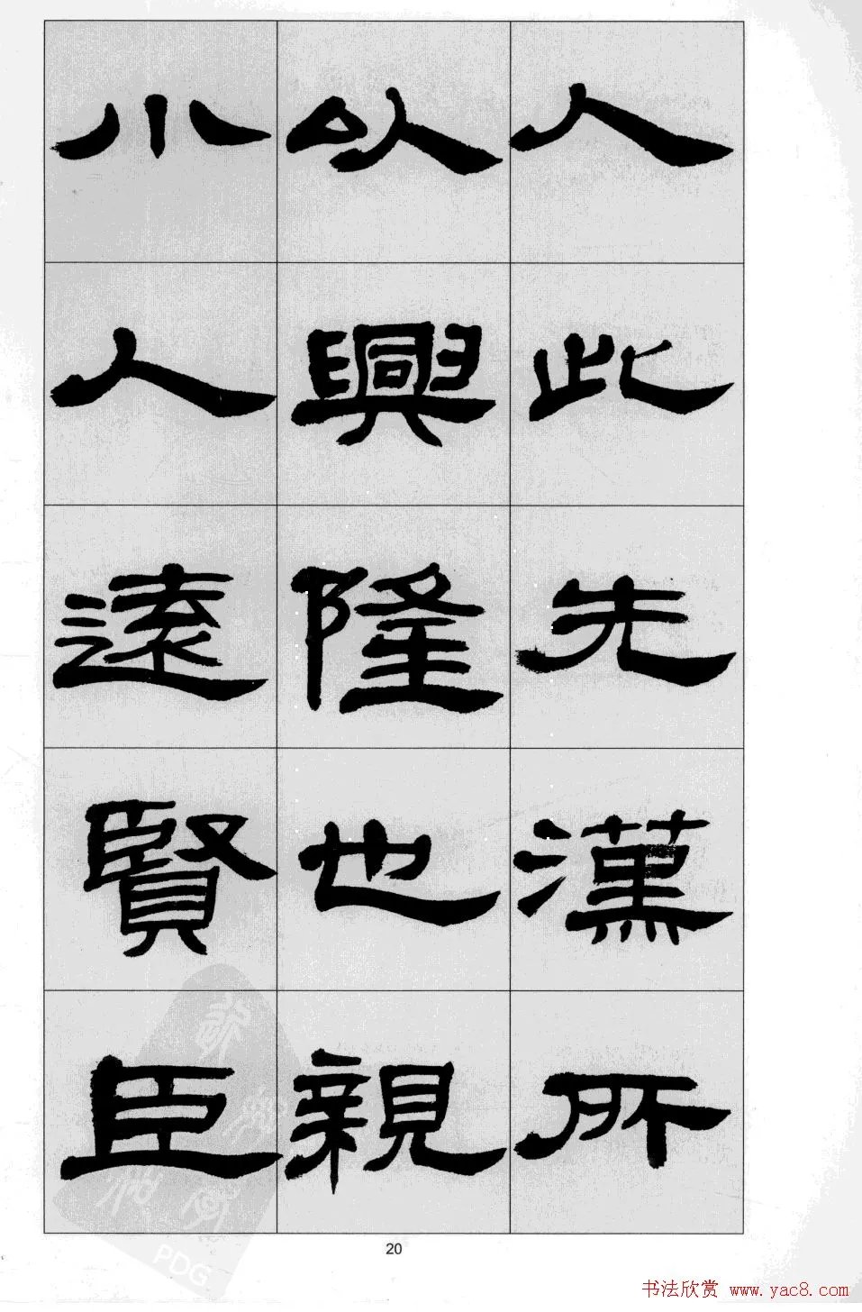 前出师表$「书画欣赏」 方传鑫 隶书《前出师表》